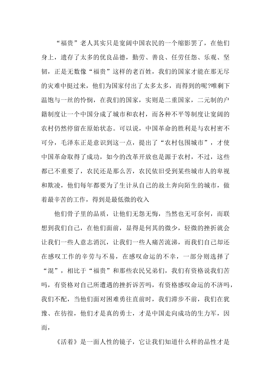 活着读书心得五篇范文1500字_第3页