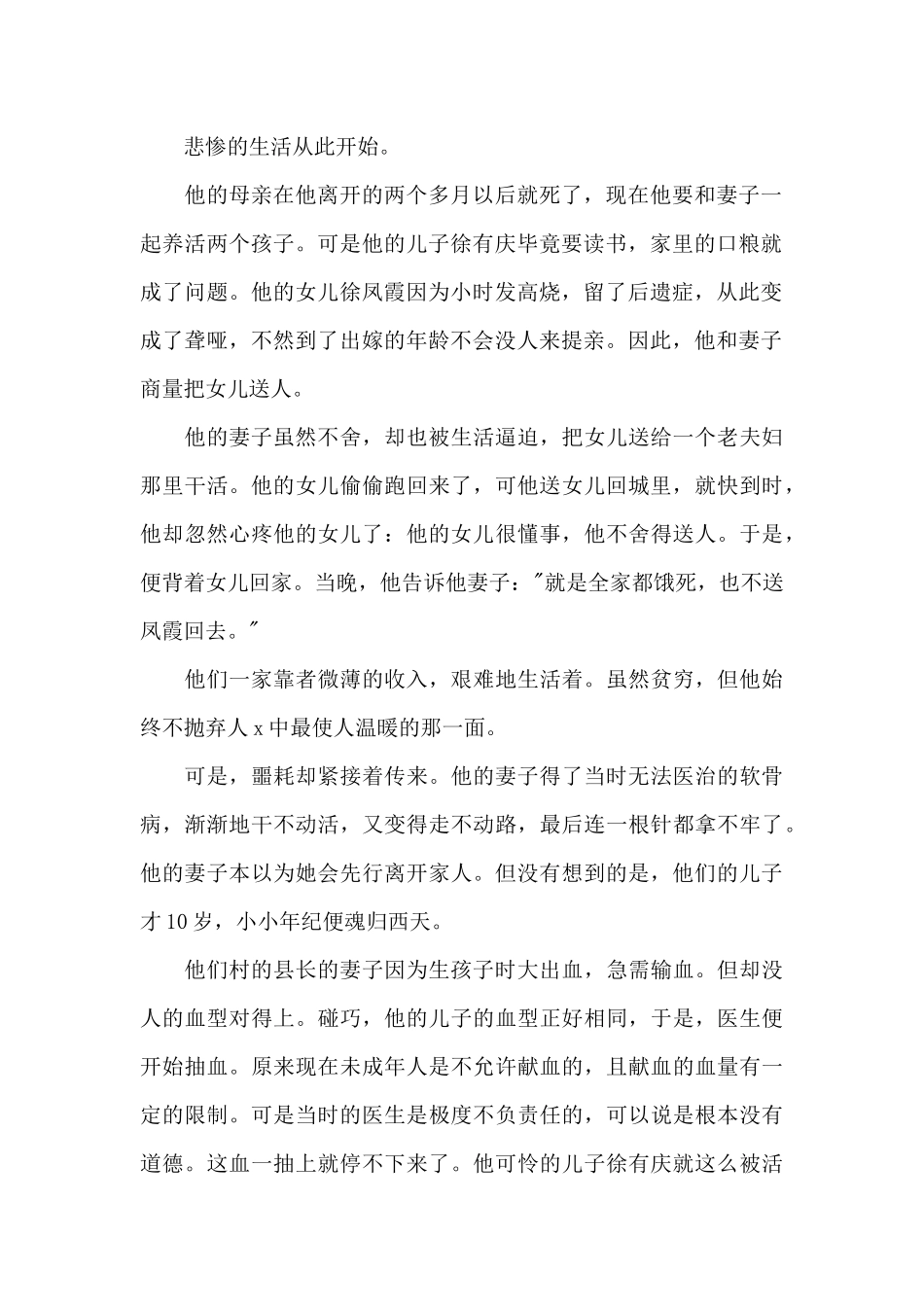 活着的读书心得感悟6篇_第2页