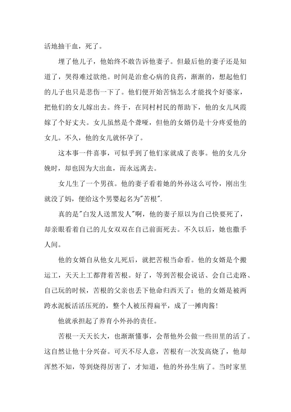 活着的读书心得感悟6篇_第3页