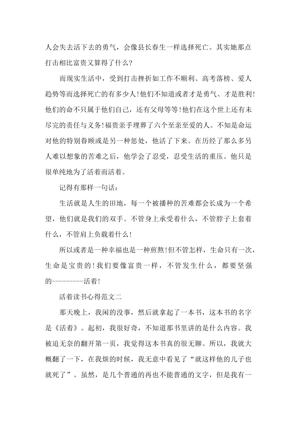 活着读书心得1000字五篇范文_第2页