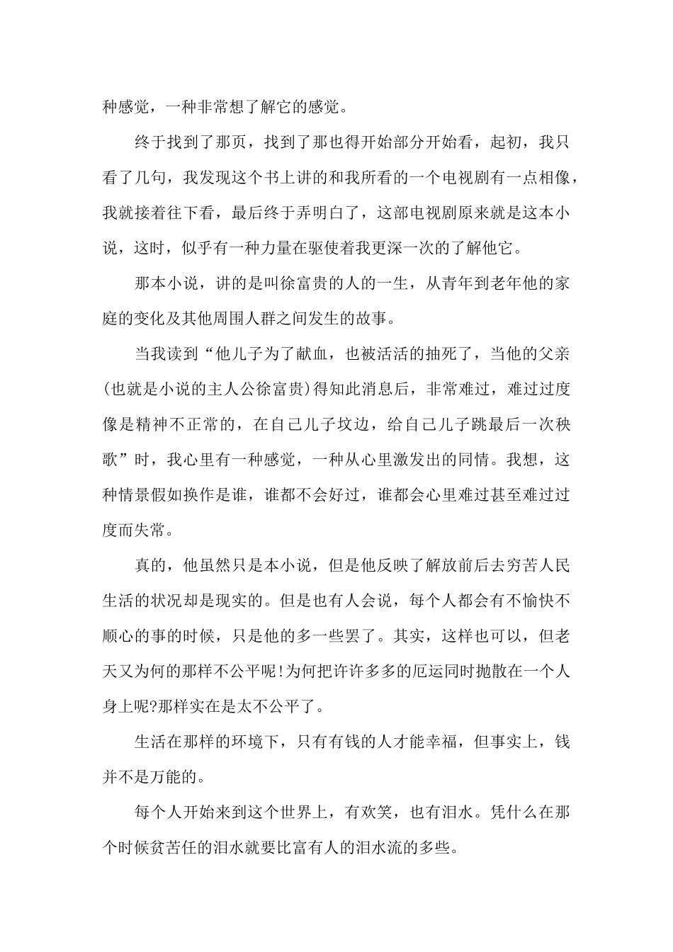 活着读书心得1000字五篇范文_第3页