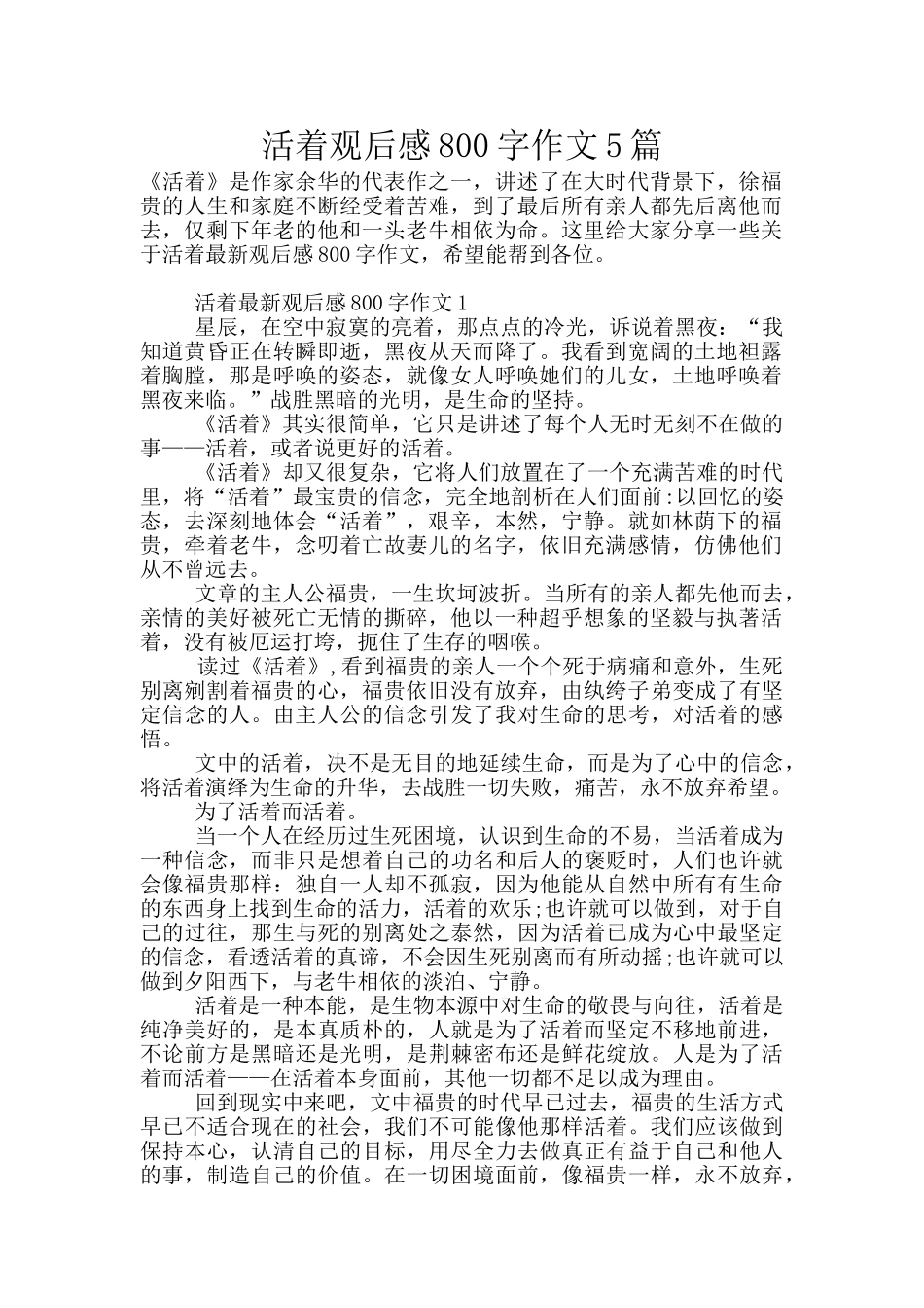 活着观后感800字作文5篇_第1页
