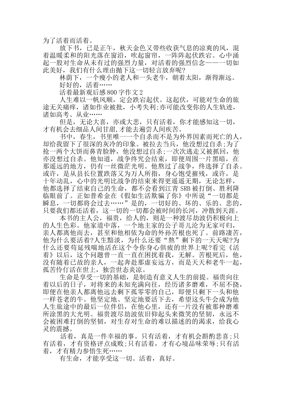 活着观后感800字作文5篇_第2页
