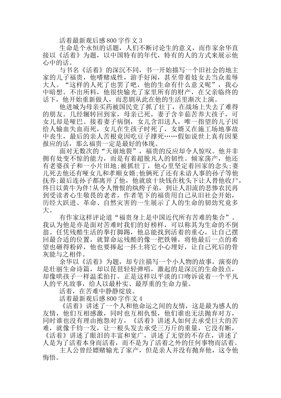 活着观后感800字作文5篇_第3页