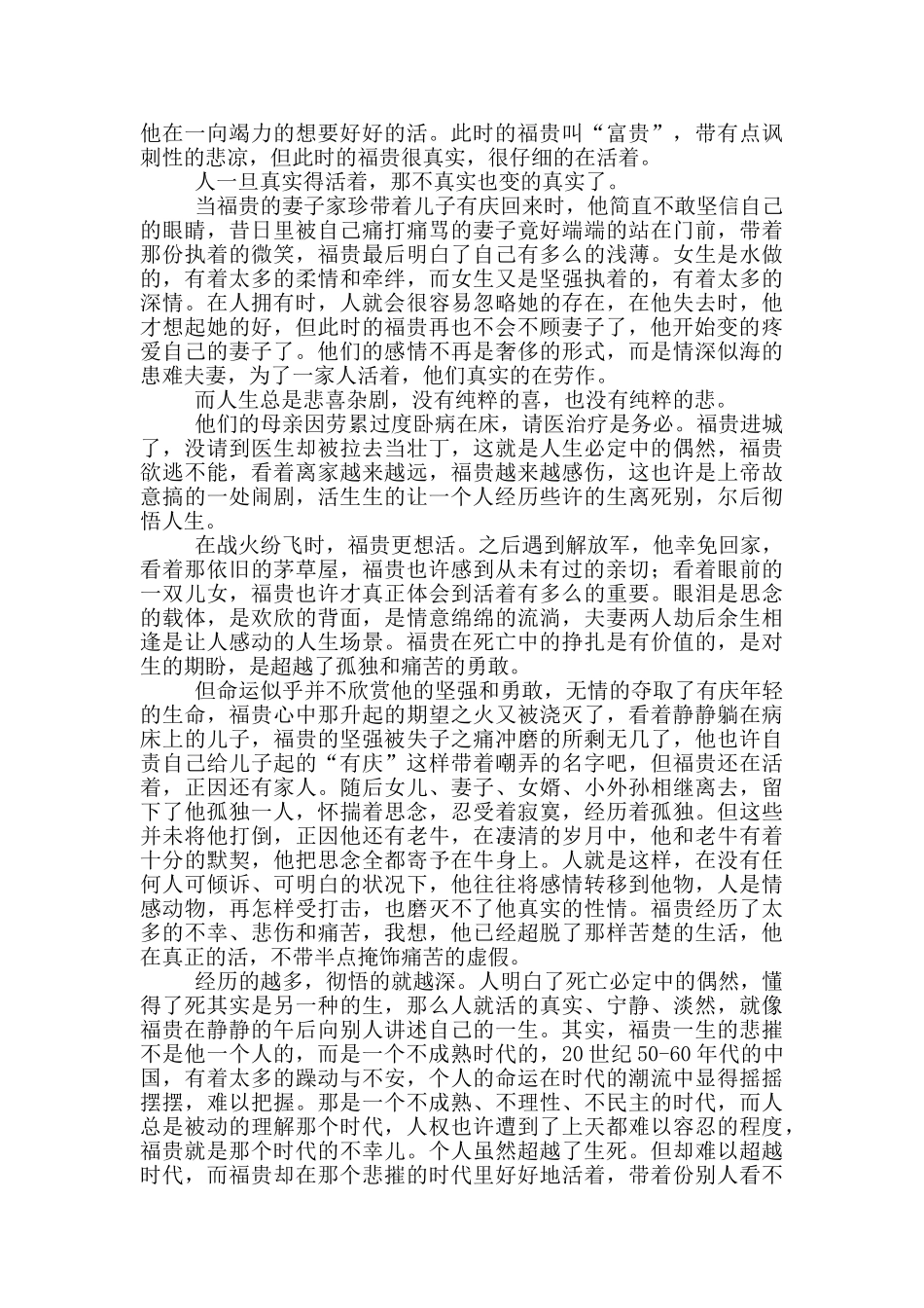 活着读后感2000字左右大学生_第2页