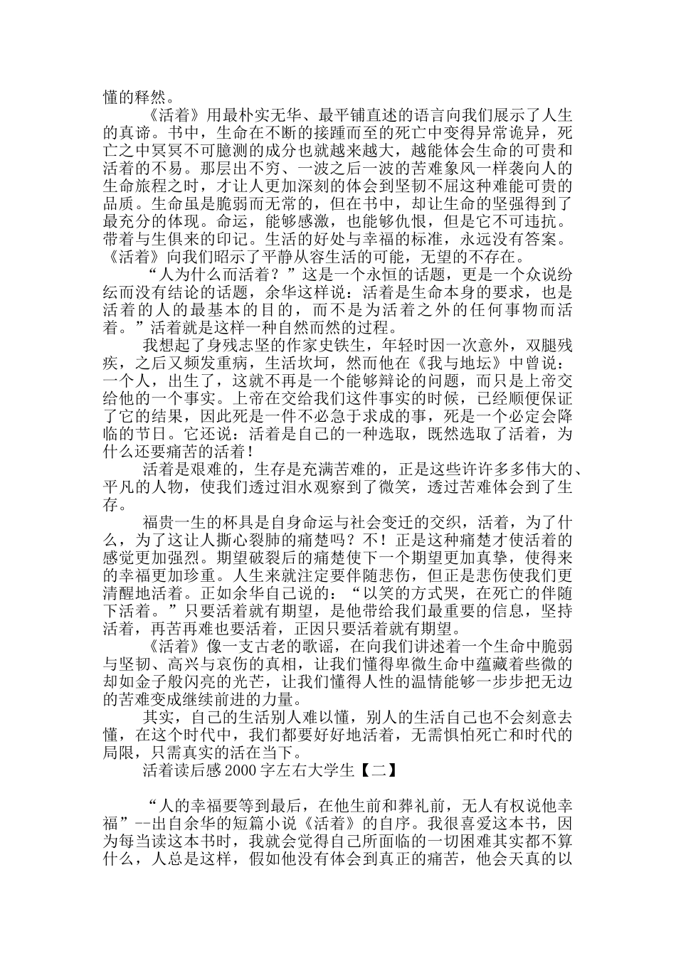 活着读后感2000字左右大学生_第3页