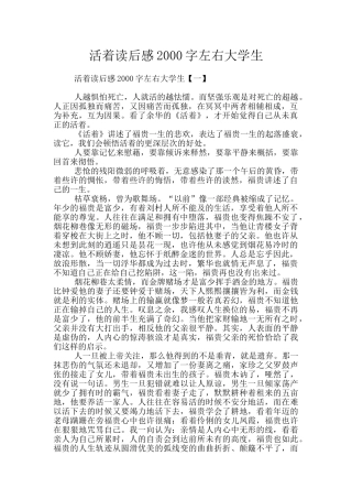 活着读后感2000字左右大学生