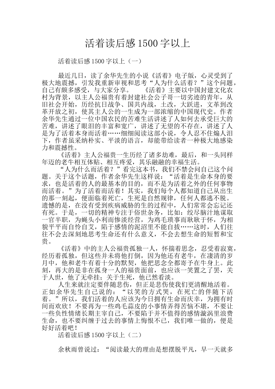 活着读后感1500字以上_第1页