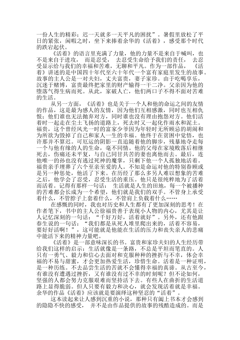 活着读后感1500字以上_第2页