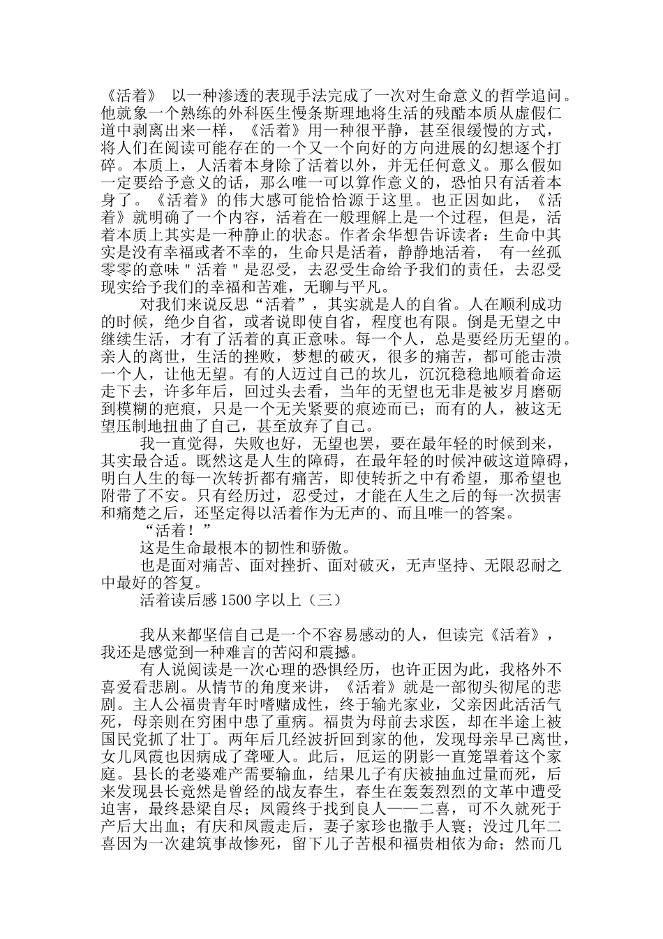 活着读后感1500字以上_第3页