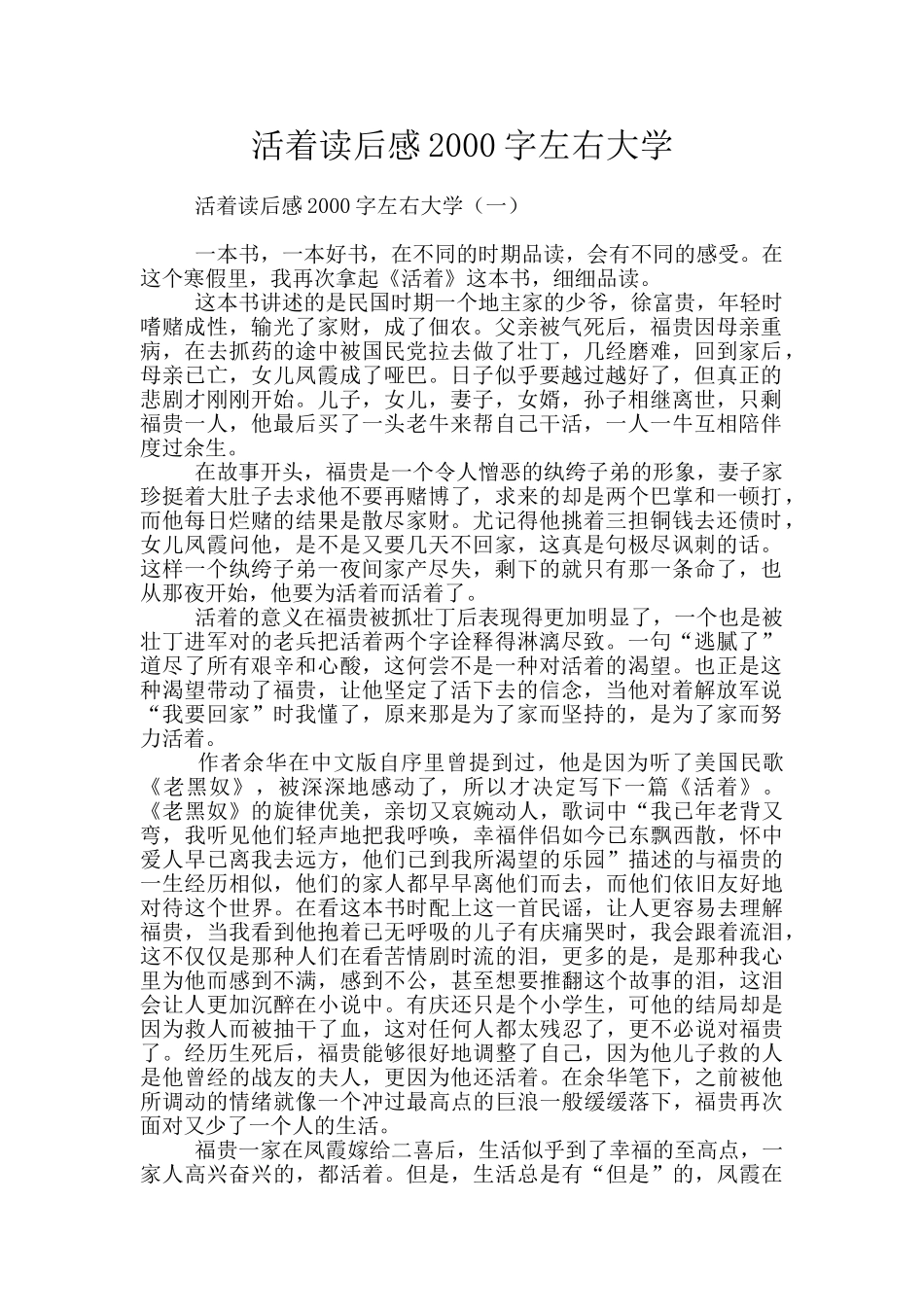 活着读后感2000字左右大学_第1页