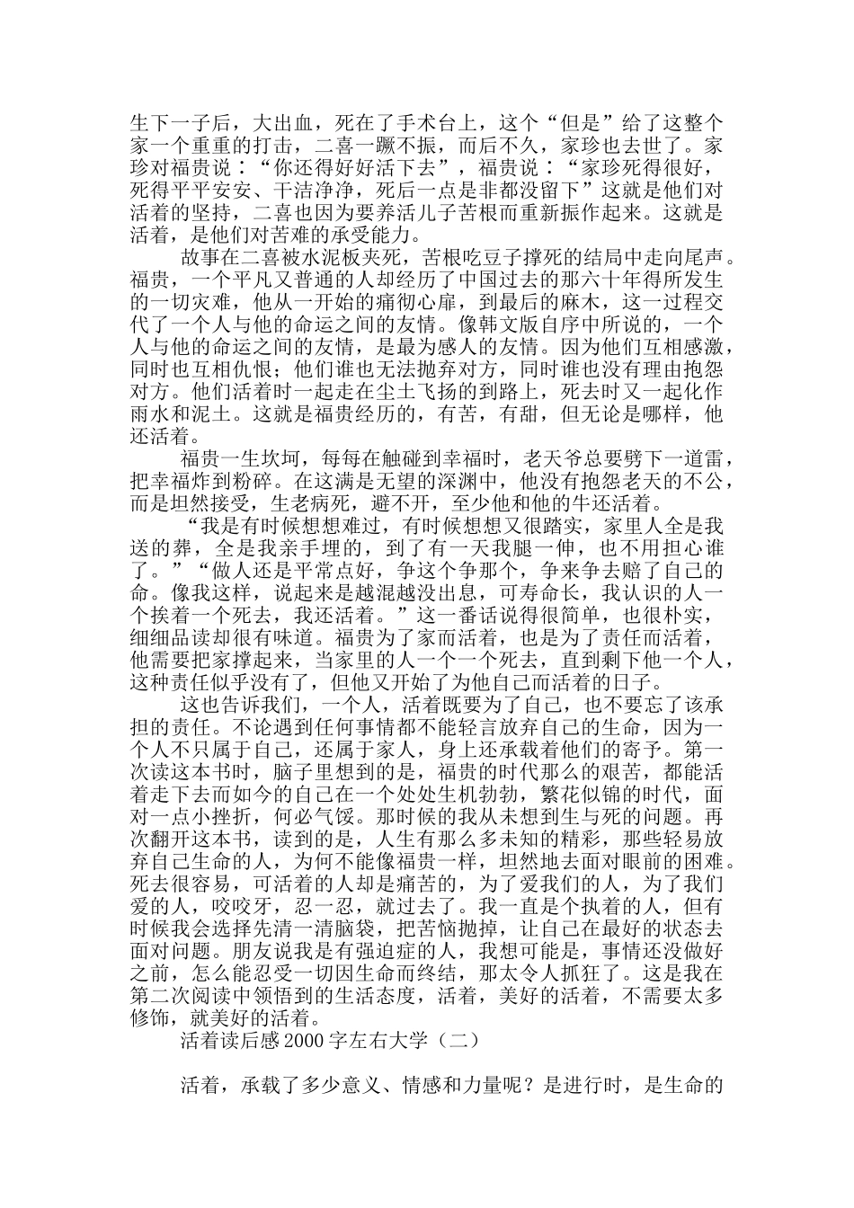 活着读后感2000字左右大学_第2页