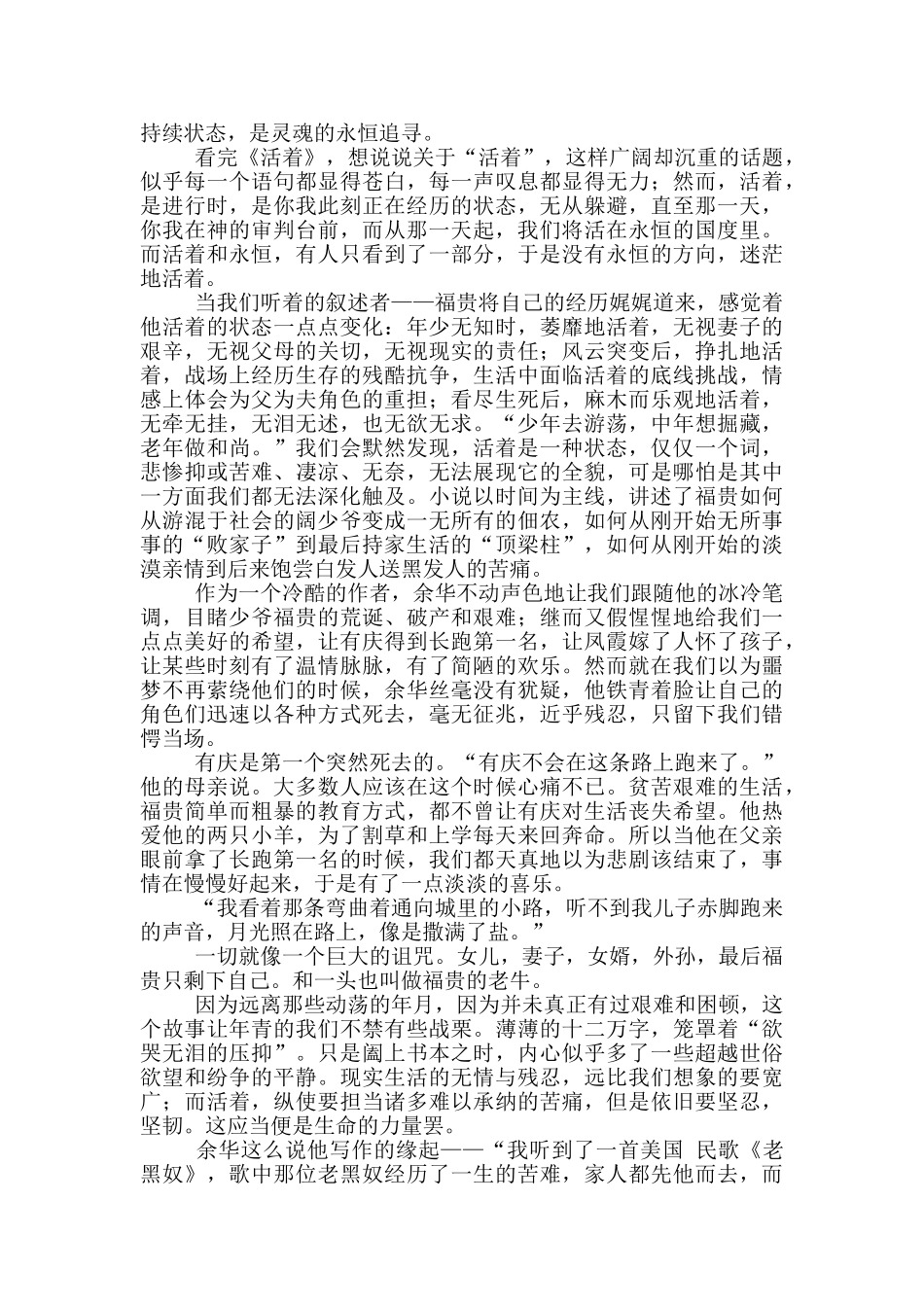 活着读后感2000字左右大学_第3页