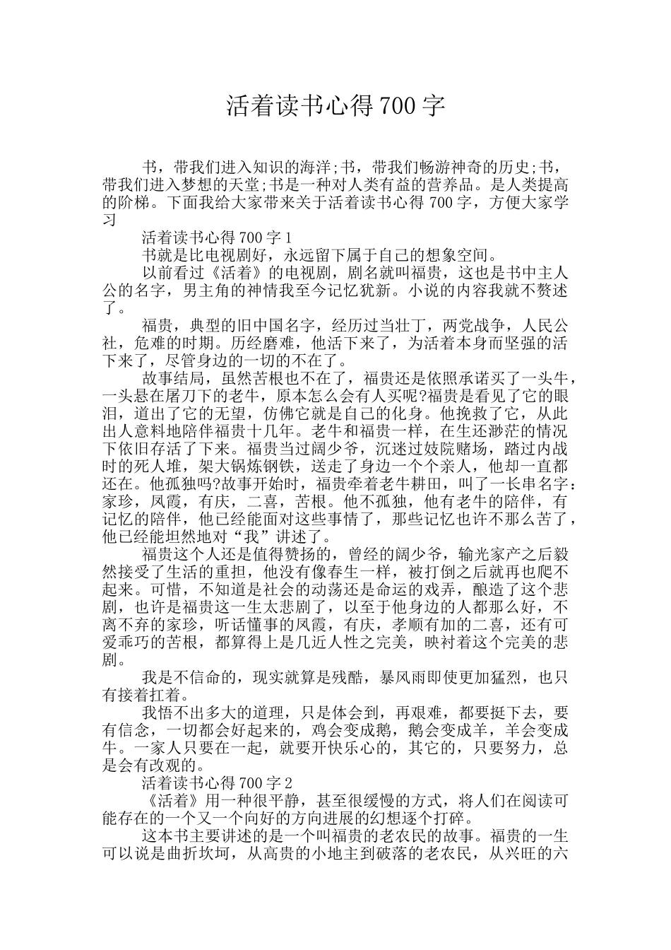 活着读书心得700字_第1页