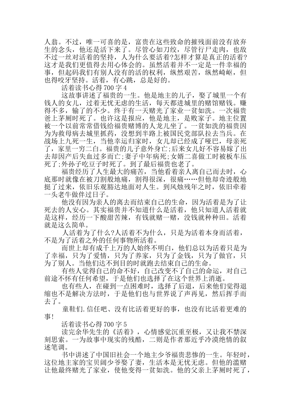 活着读书心得700字_第3页
