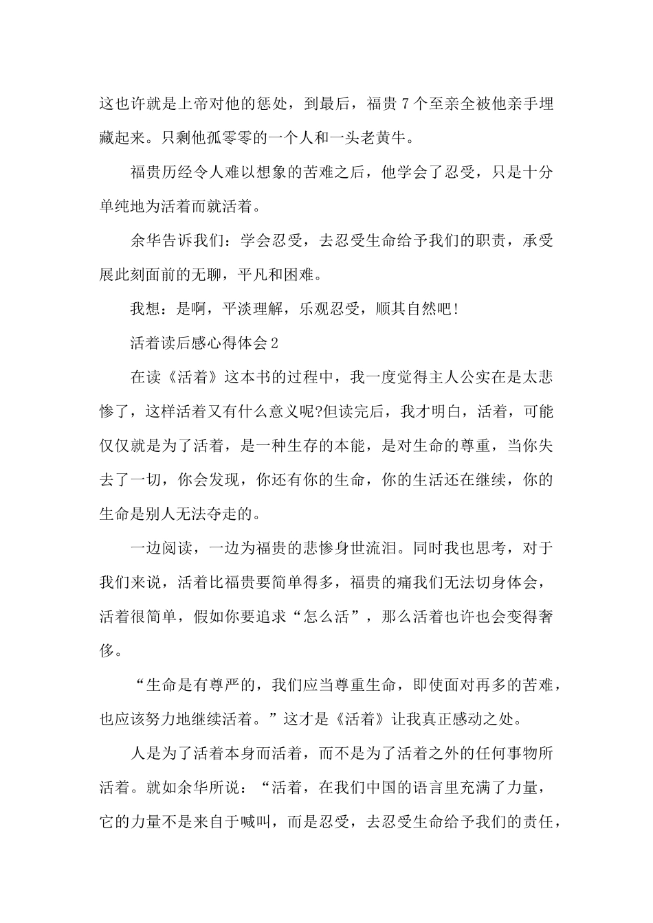活着读后感心得体会5篇_第2页