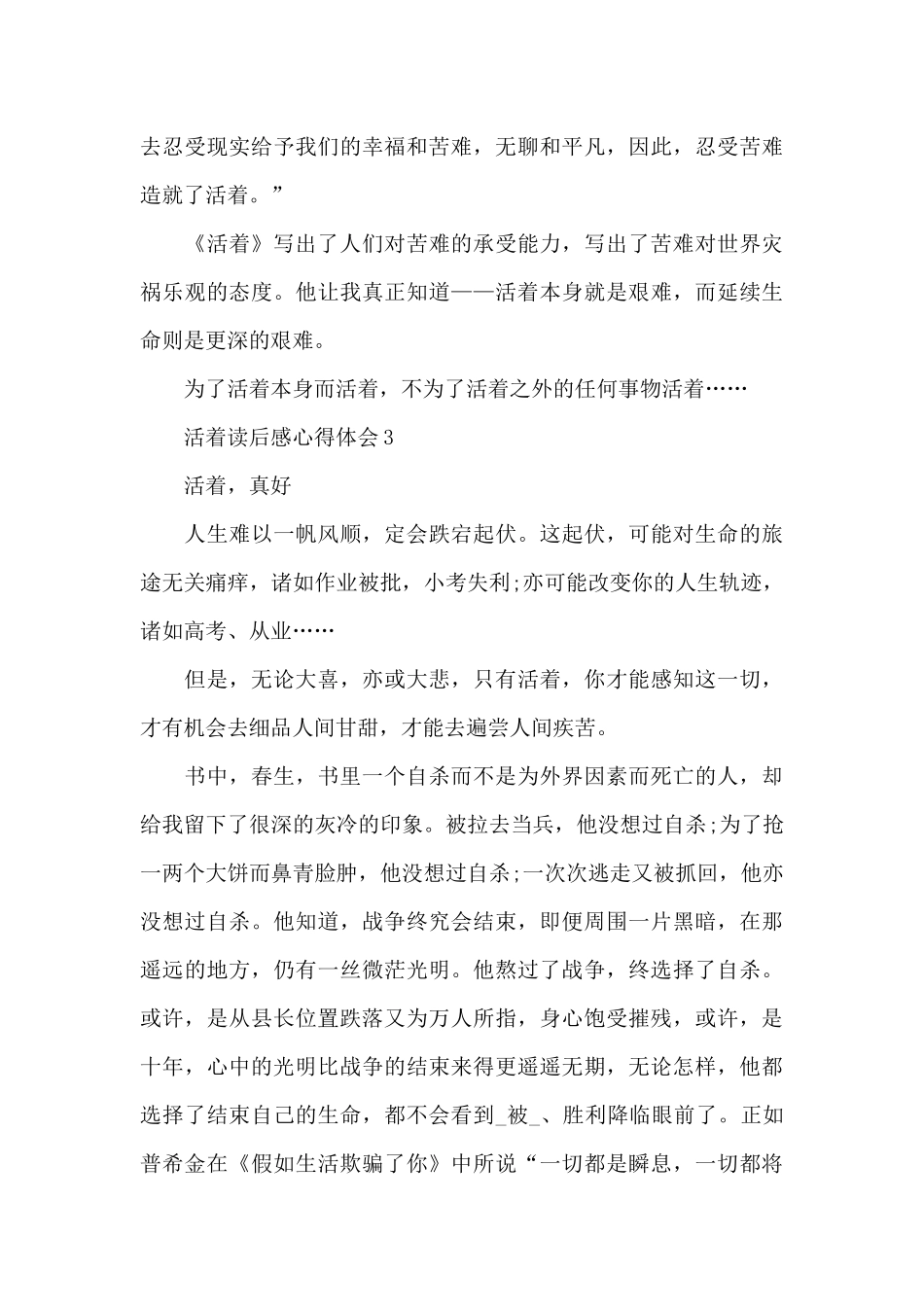 活着读后感心得体会5篇_第3页