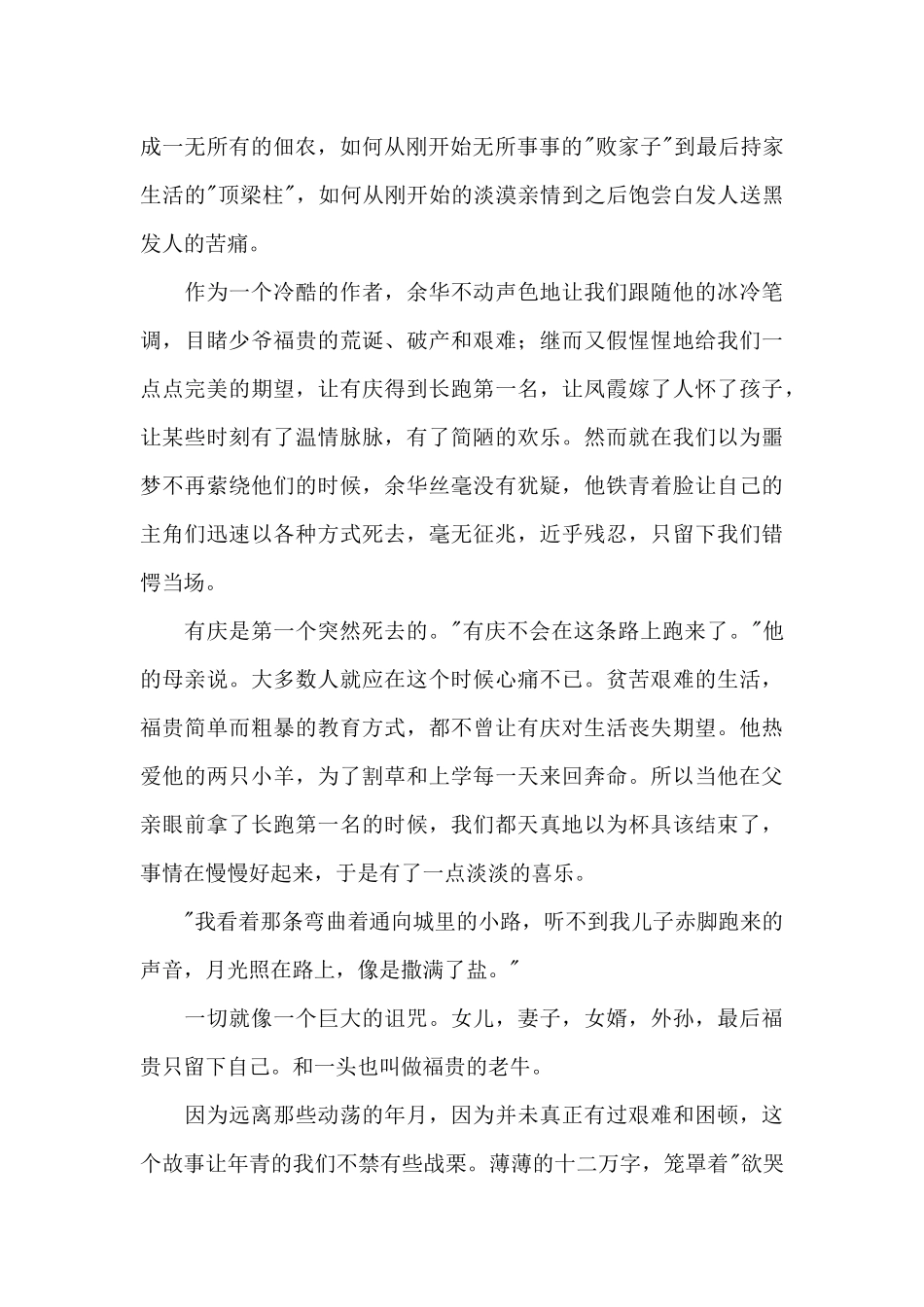 活着读书心得范文三篇_第2页