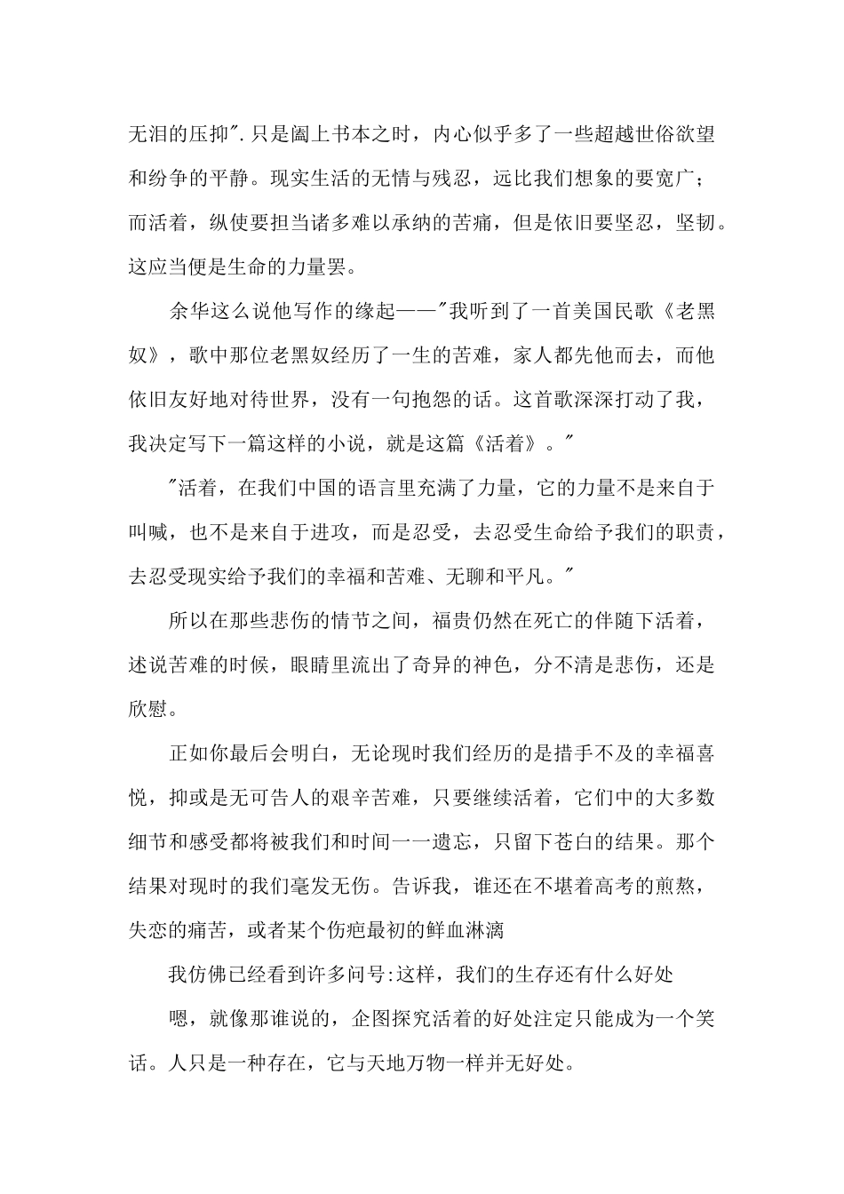活着读书心得范文三篇_第3页