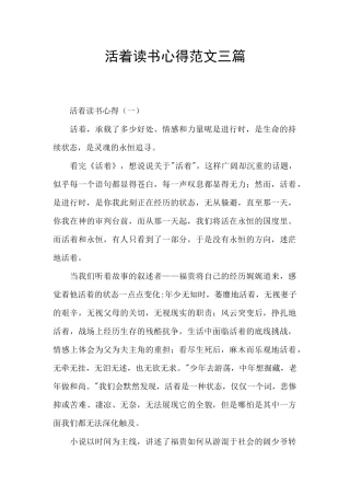 活着读书心得范文三篇