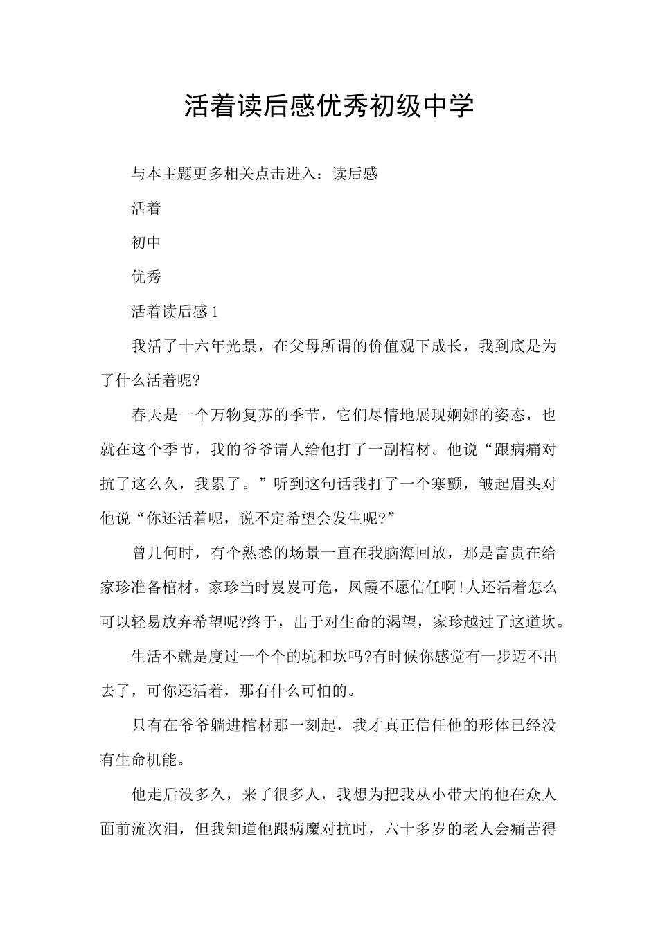 活着读后感优秀初级中学_第1页