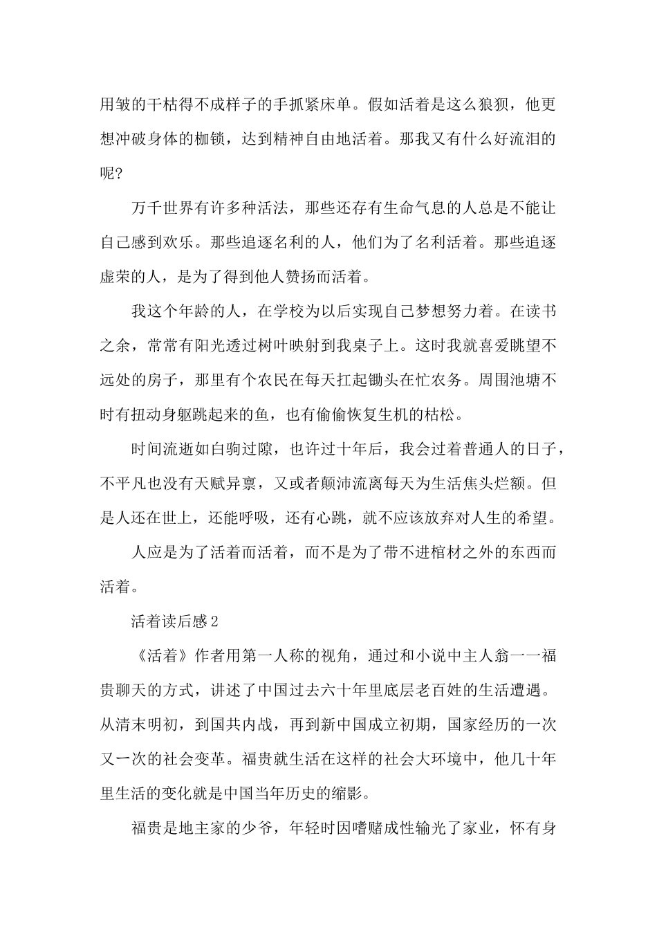 活着读后感优秀初级中学_第2页