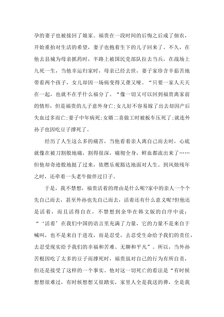 活着读后感优秀初级中学_第3页