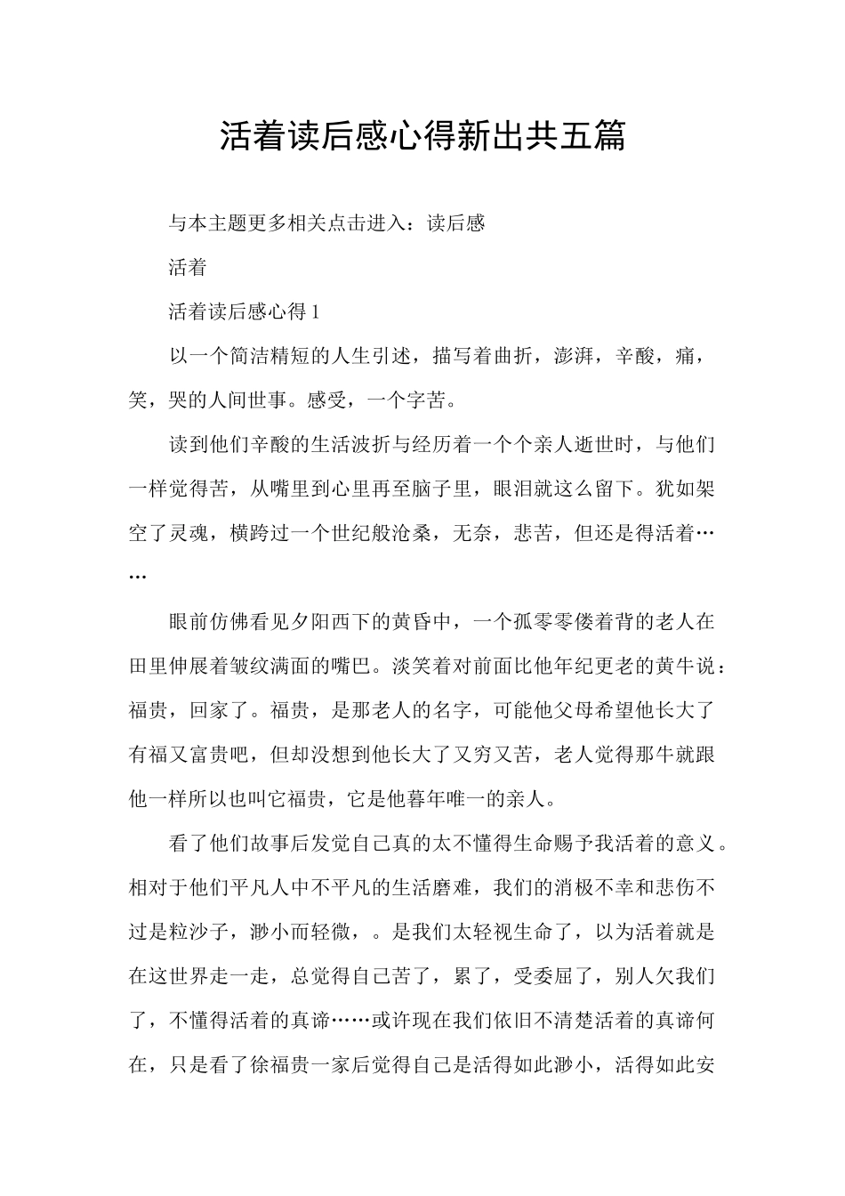 活着读后感心得新出共五篇_第1页