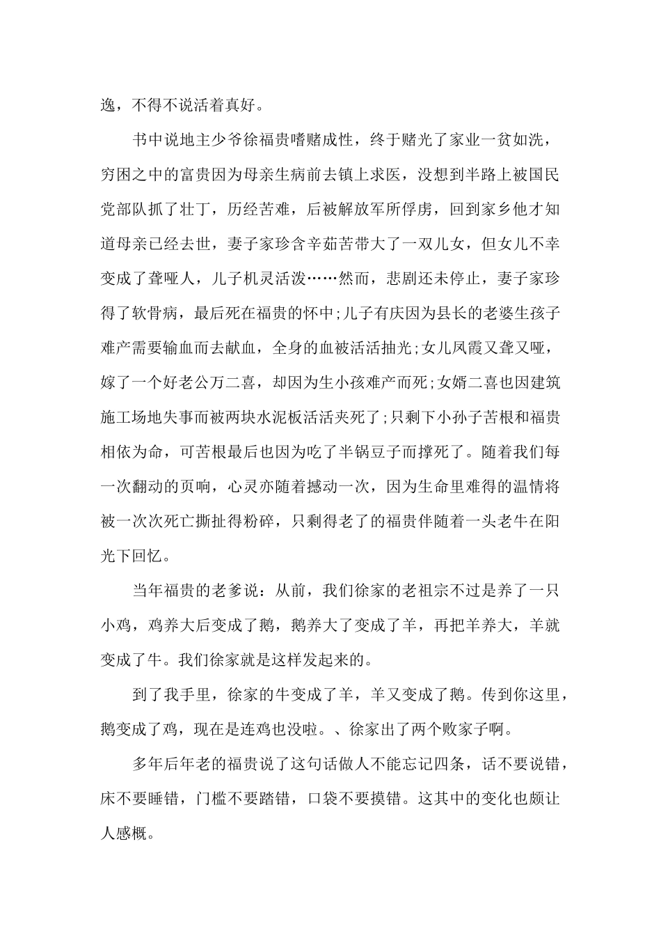 活着读后感心得新出共五篇_第2页