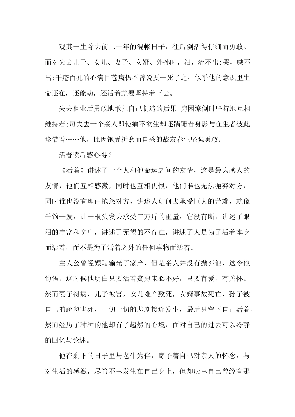 活着读后感心得新出共五篇_第3页