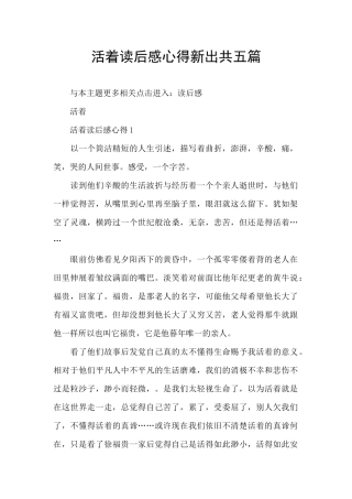 活着读后感心得新出共五篇
