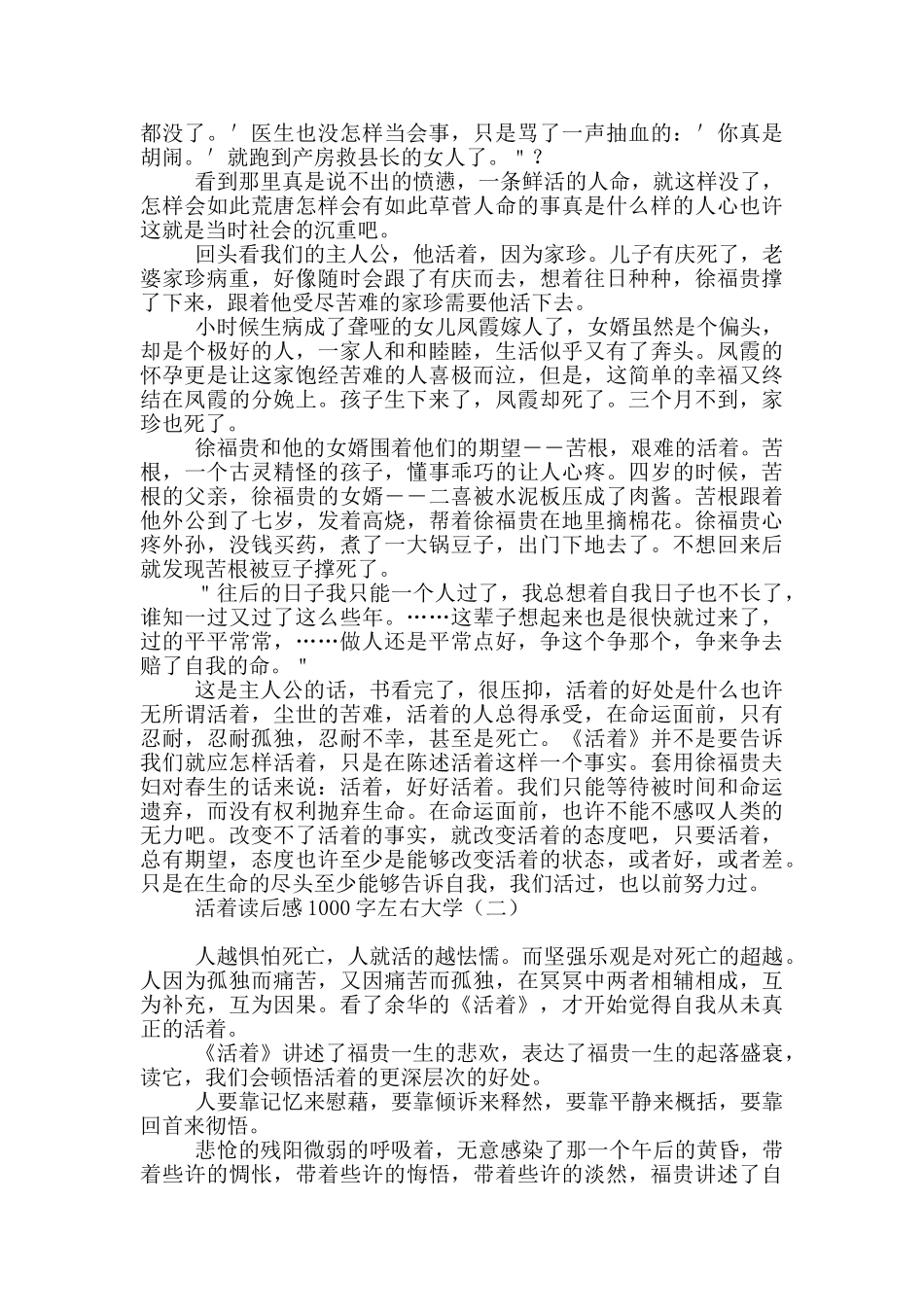 活着读后感1000字左右大学_第2页