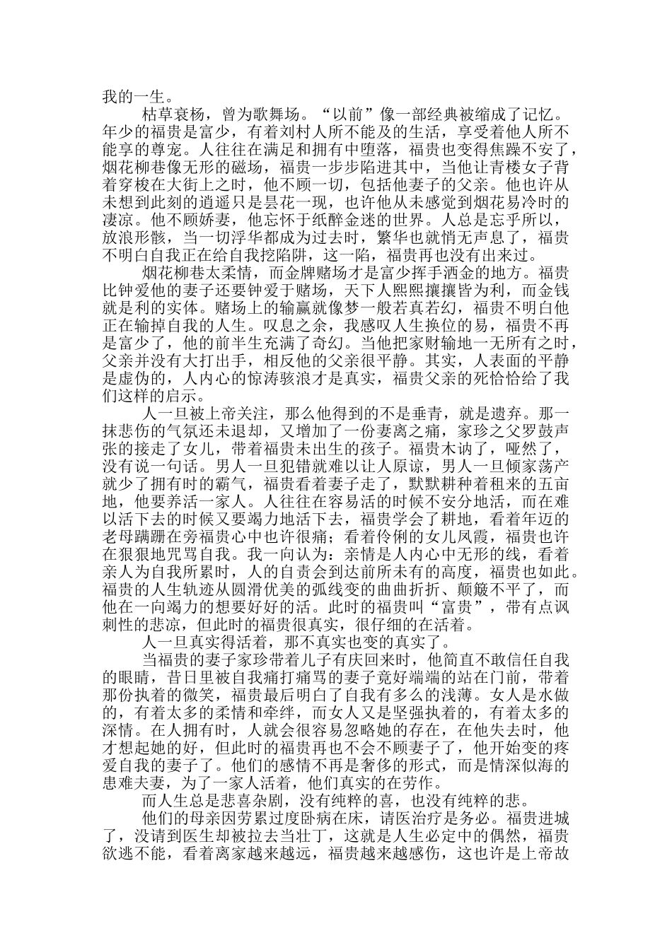 活着读后感1000字左右大学_第3页