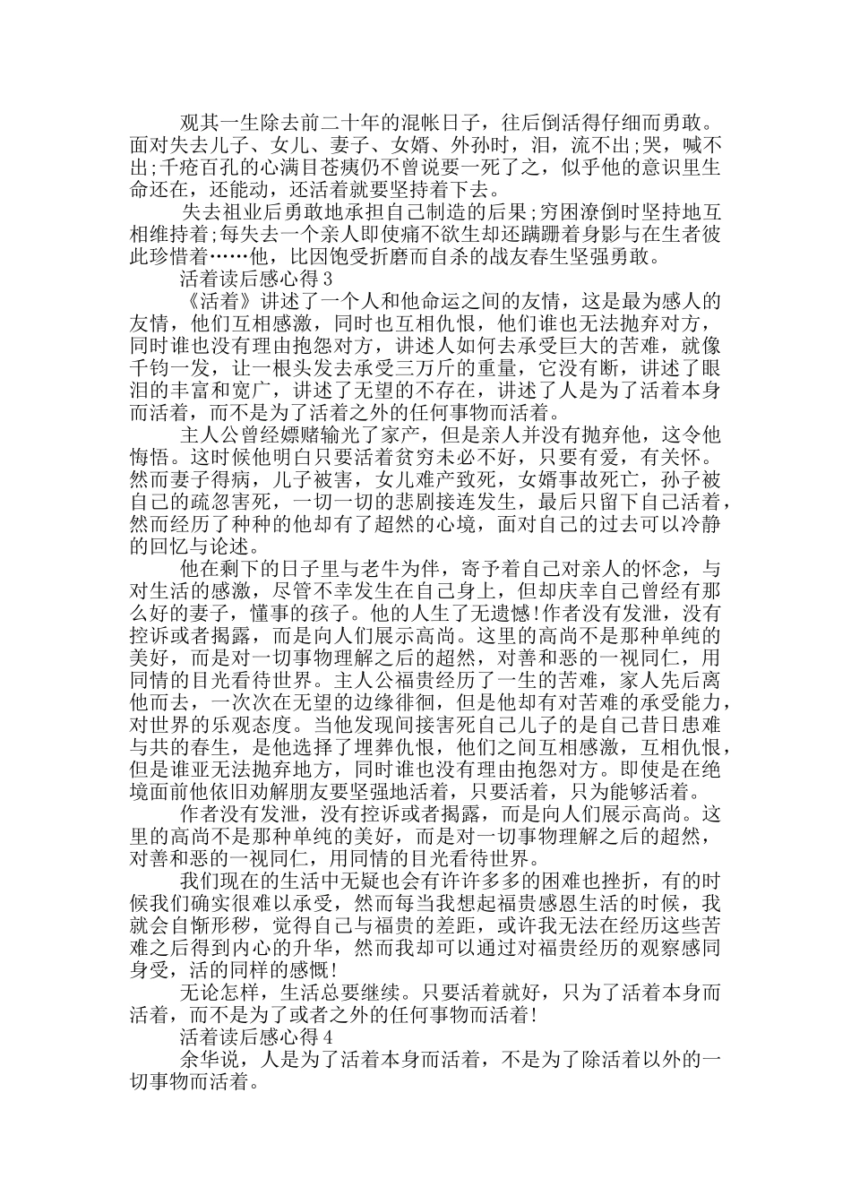 活着读后感心得最新_第2页