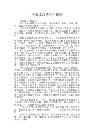 活着读后感心得最新