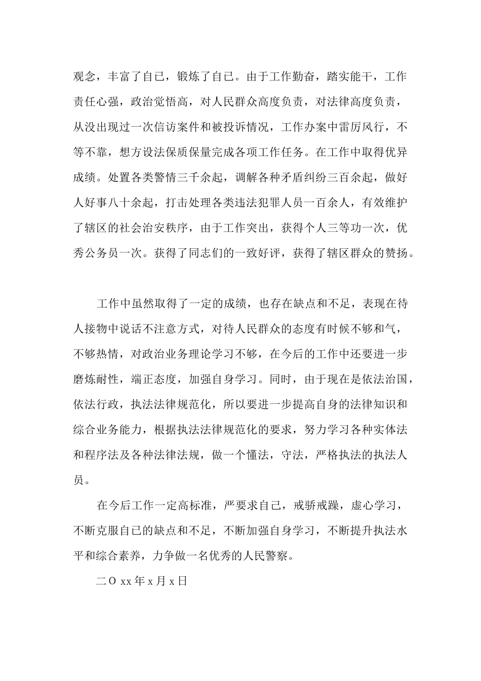 派出所110接处警个人事迹总结_第2页