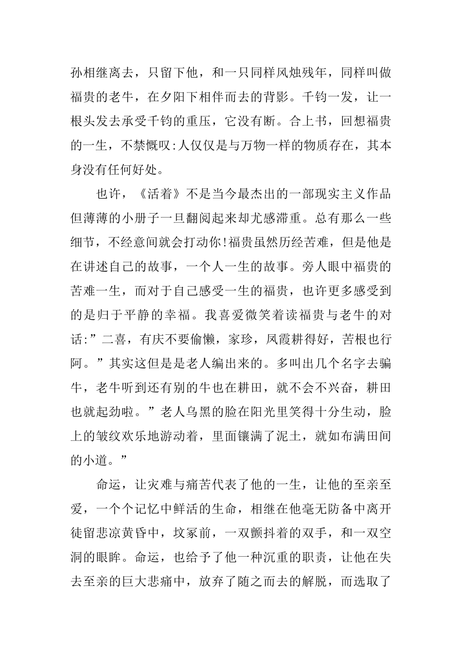 活着阅读心得体会范文5篇_第2页