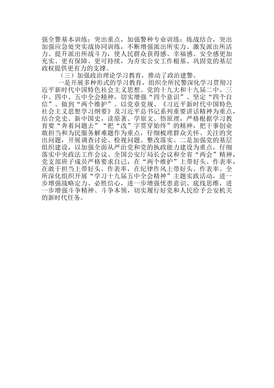 派出所2024工作总结及2024工作计划_第3页