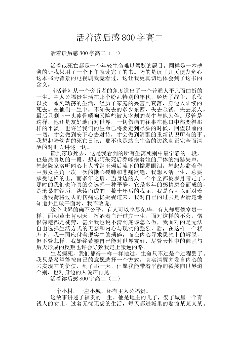活着读后感800字高二_第1页