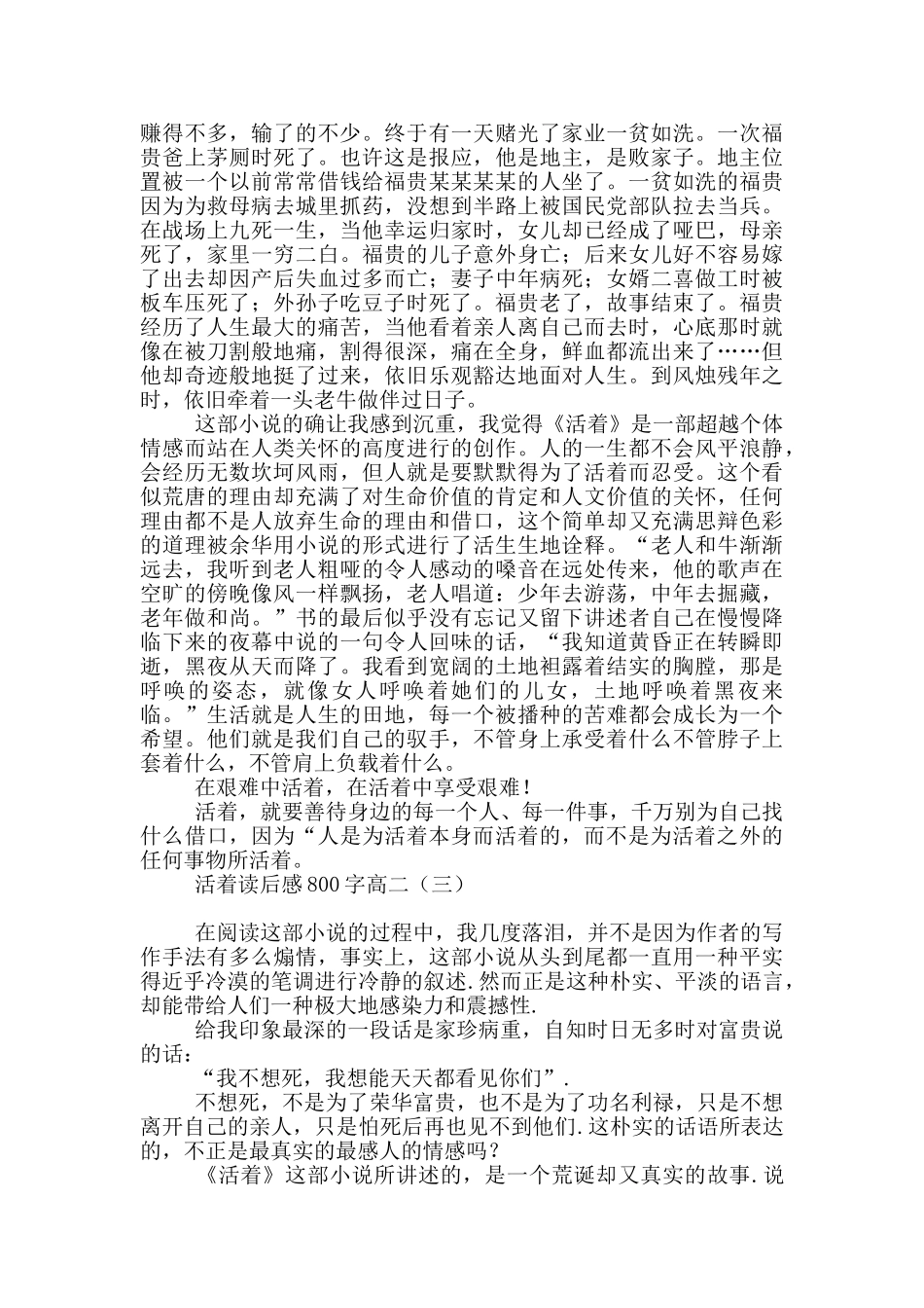 活着读后感800字高二_第2页