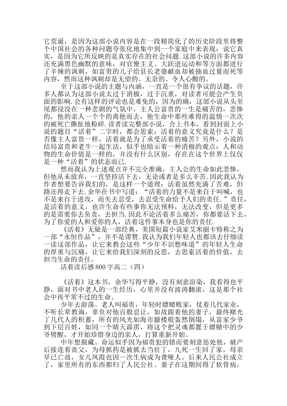 活着读后感800字高二_第3页