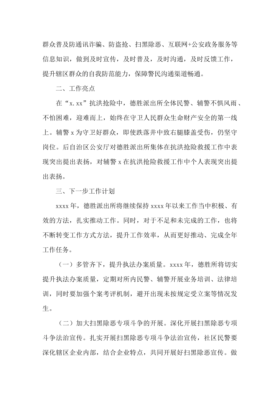 派出所2024年工作总结暨来年工作思路范文_第2页