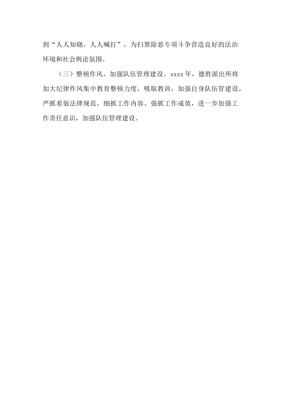派出所2024年工作总结暨来年工作思路范文_第3页