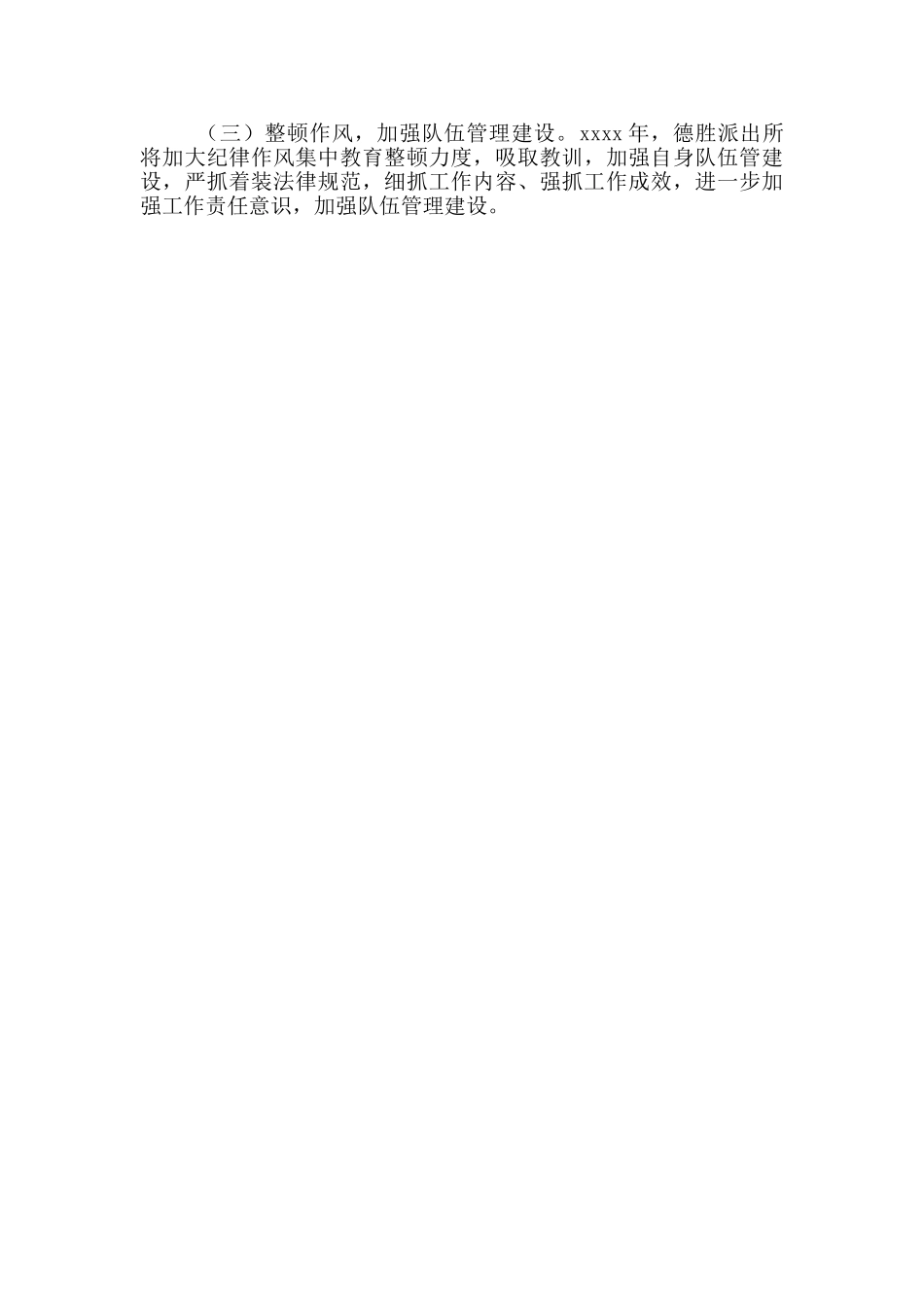 派出所2024年总结及2024年工作计划_第2页