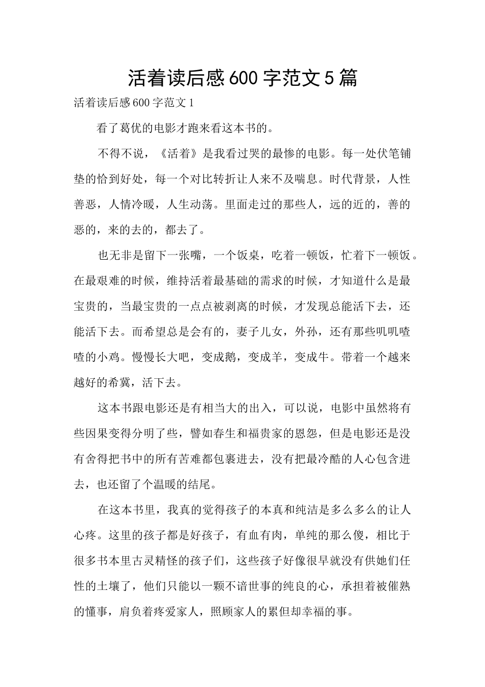 活着读后感600字范文5篇_第1页