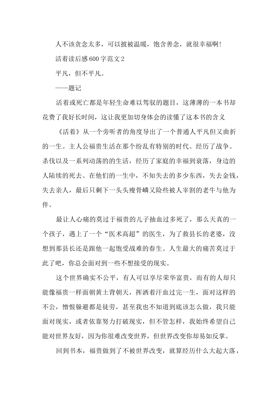 活着读后感600字范文5篇_第2页