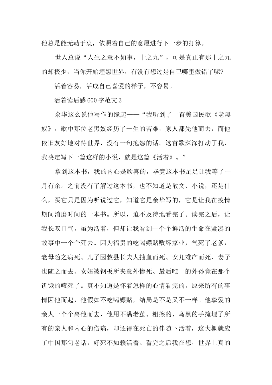 活着读后感600字范文5篇_第3页