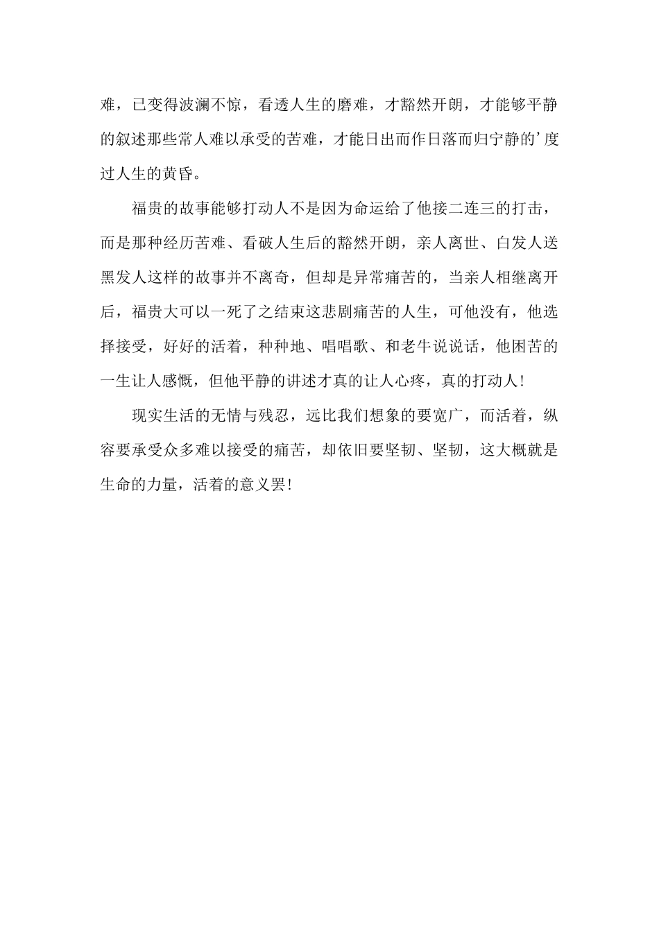 活着读后感800字_第2页