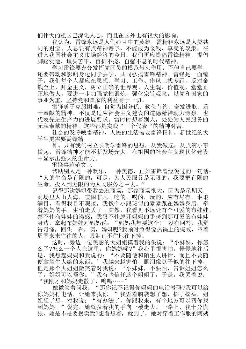 活雷锋个人事迹感悟五篇800字_第2页