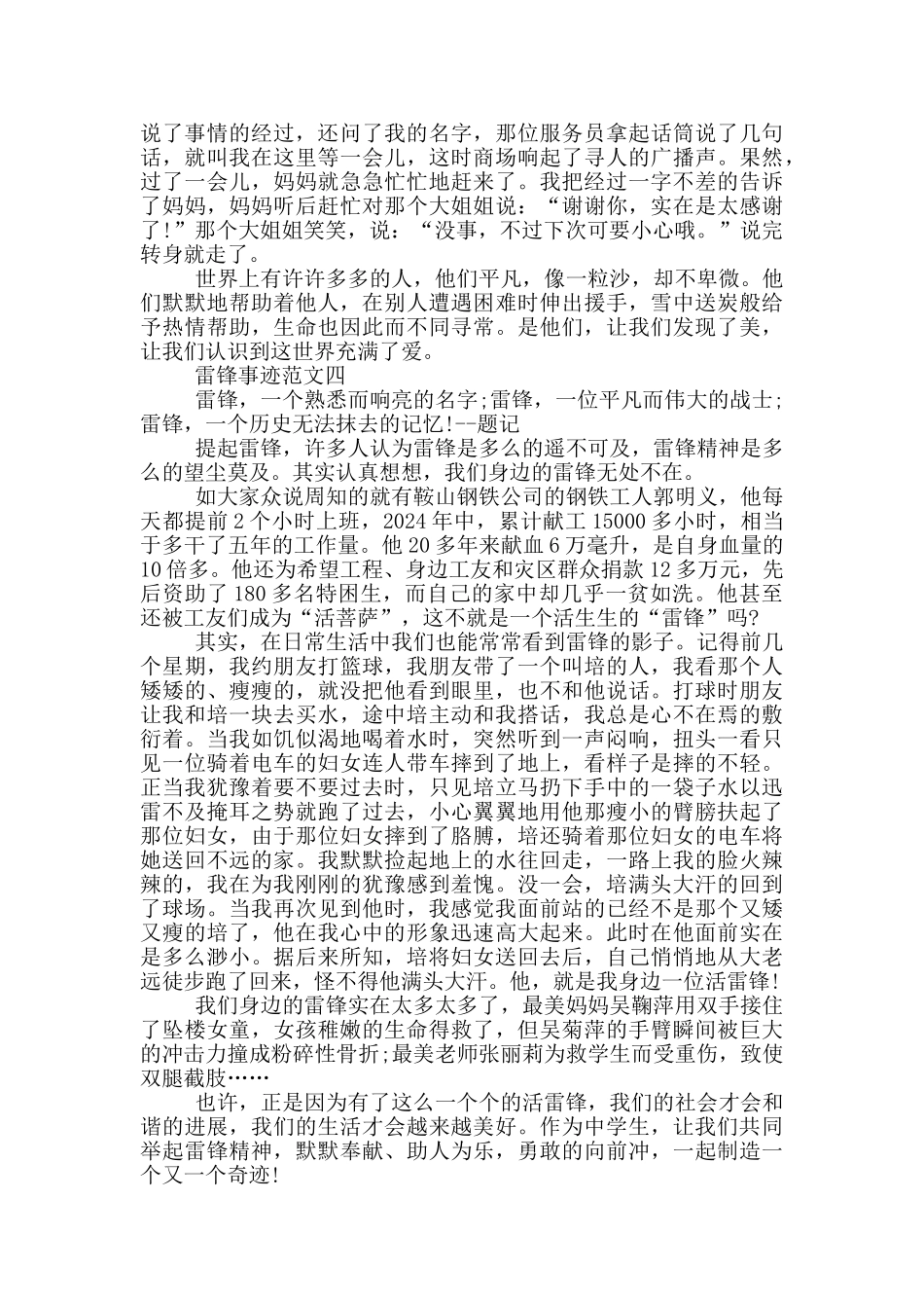 活雷锋个人事迹感悟五篇800字_第3页